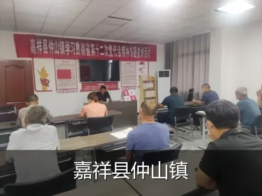 嘉祥县仲山镇