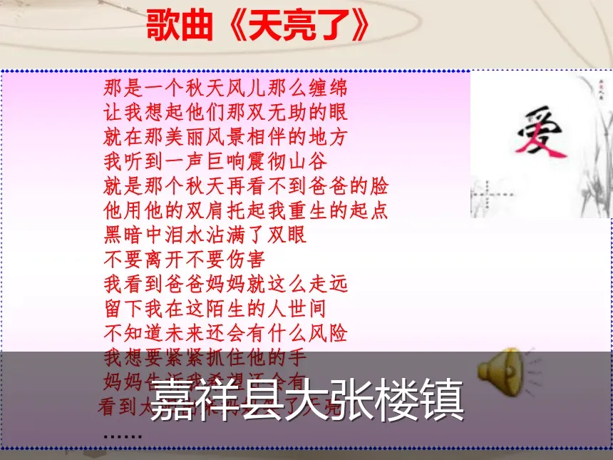 嘉祥县大张楼镇