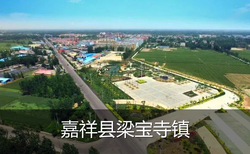 嘉祥县梁宝寺镇