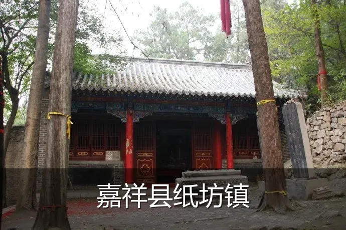 嘉祥县纸坊镇